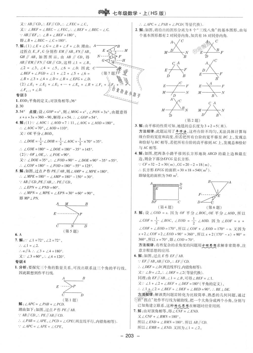 2018年綜合應(yīng)用創(chuàng)新題典中點(diǎn)七年級(jí)數(shù)學(xué)上冊(cè)華師大版 第35頁