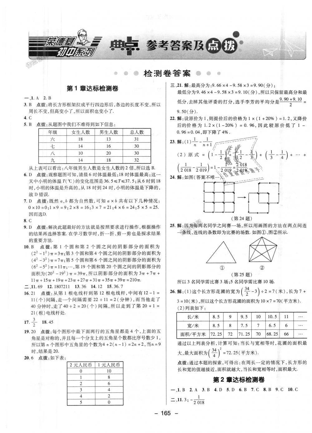 2018年綜合應用創(chuàng)新題典中點七年級數(shù)學上冊華師大版 第37頁