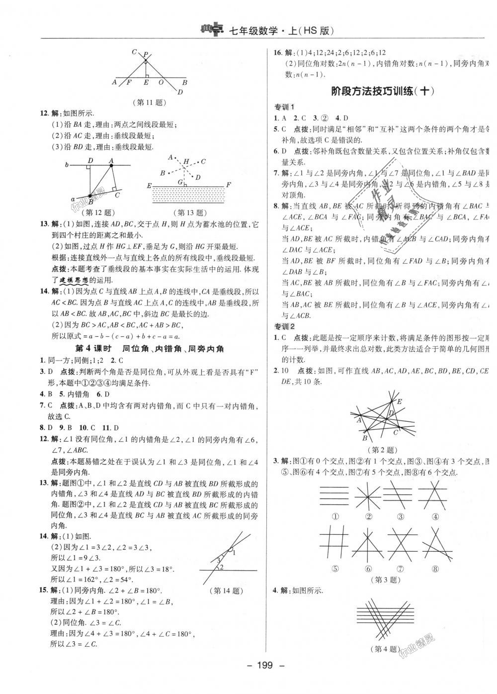 2018年綜合應用創(chuàng)新題典中點七年級數(shù)學上冊華師大版 第31頁