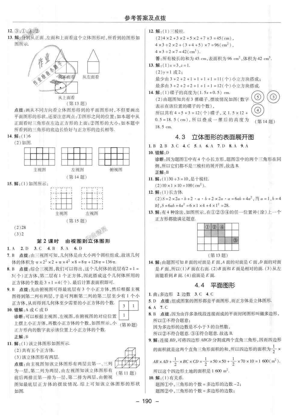 2018年綜合應(yīng)用創(chuàng)新題典中點(diǎn)七年級(jí)數(shù)學(xué)上冊(cè)華師大版 第22頁(yè)