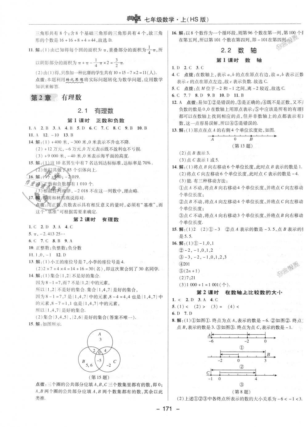 2018年綜合應(yīng)用創(chuàng)新題典中點(diǎn)七年級(jí)數(shù)學(xué)上冊(cè)華師大版 第3頁(yè)