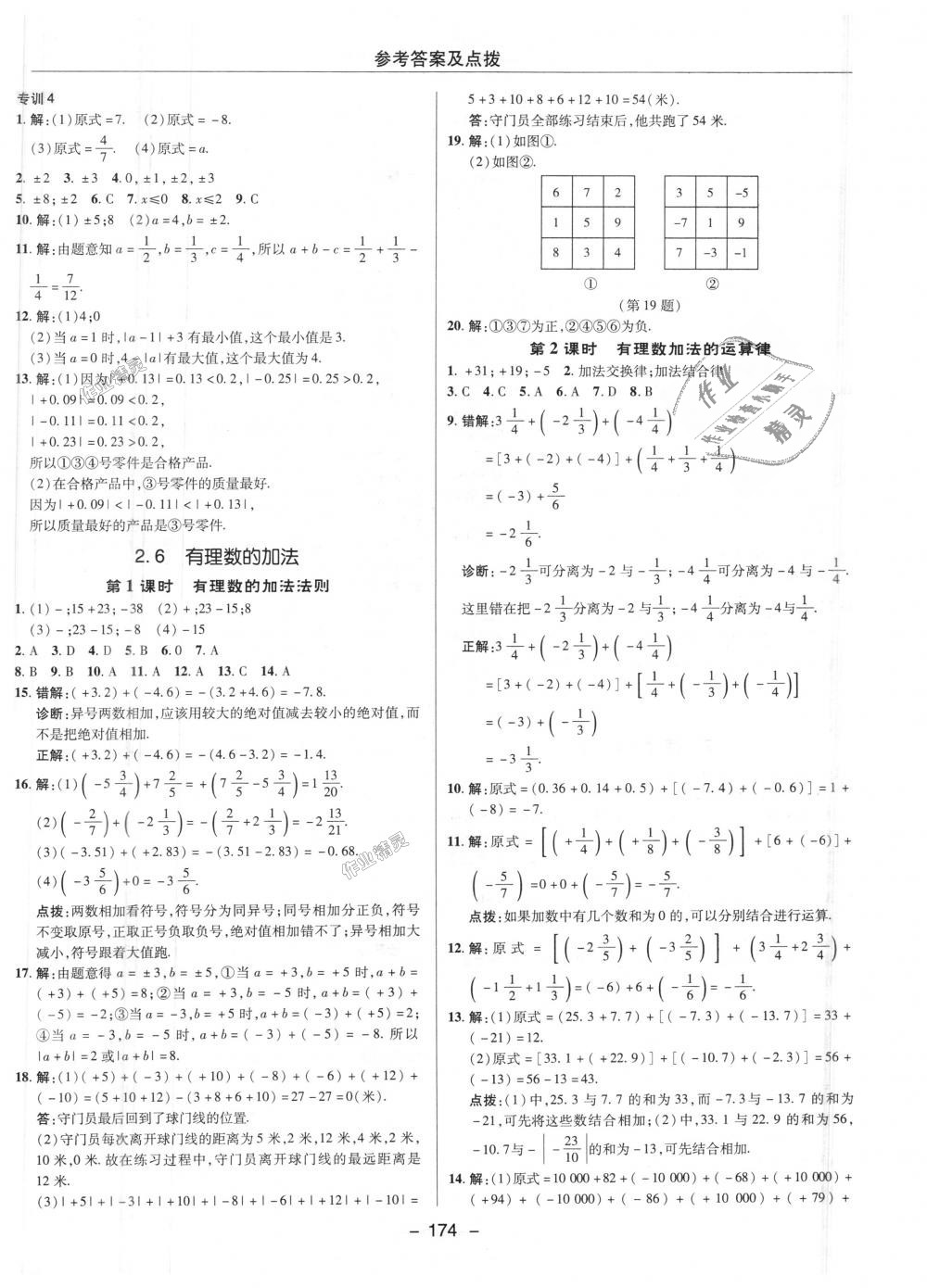 2018年綜合應(yīng)用創(chuàng)新題典中點(diǎn)七年級(jí)數(shù)學(xué)上冊(cè)華師大版 第6頁(yè)