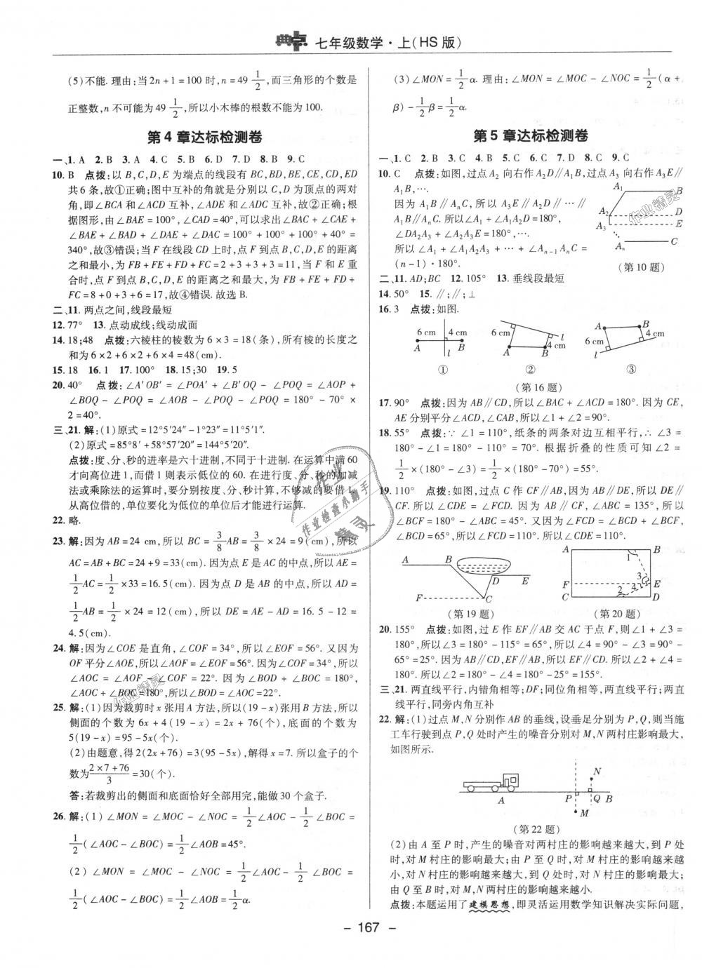 2018年綜合應用創(chuàng)新題典中點七年級數(shù)學上冊華師大版 第39頁