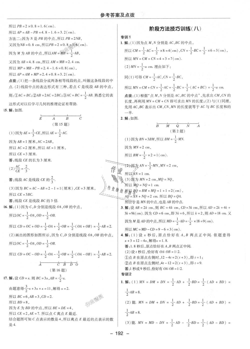 2018年綜合應(yīng)用創(chuàng)新題典中點(diǎn)七年級(jí)數(shù)學(xué)上冊(cè)華師大版 第24頁(yè)