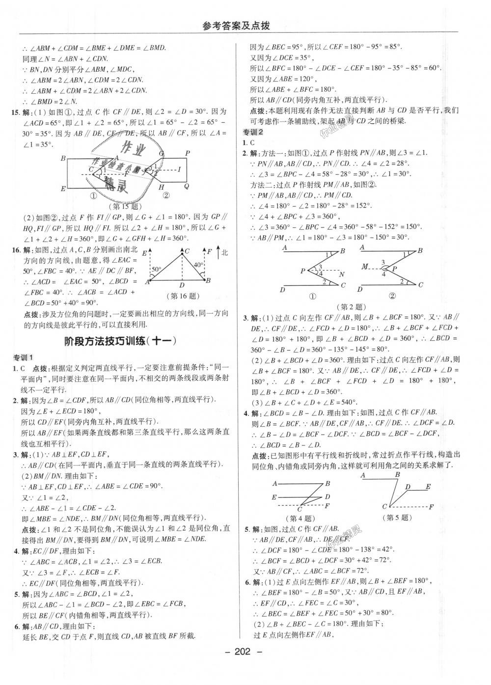 2018年綜合應(yīng)用創(chuàng)新題典中點(diǎn)七年級(jí)數(shù)學(xué)上冊(cè)華師大版 第34頁(yè)