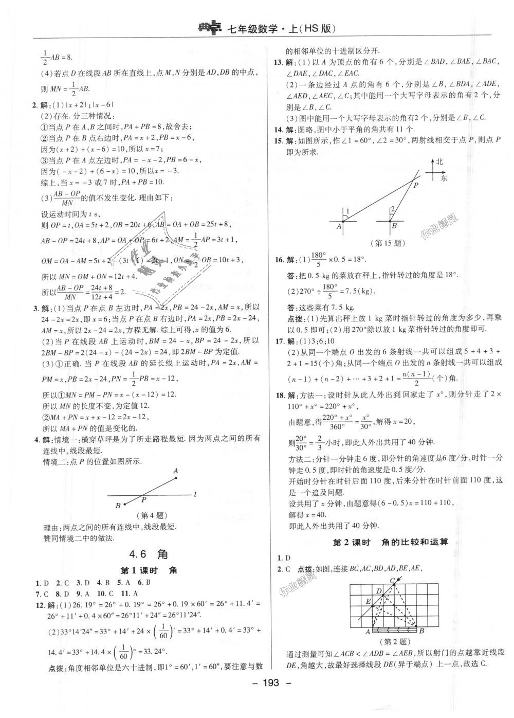 2018年綜合應(yīng)用創(chuàng)新題典中點(diǎn)七年級(jí)數(shù)學(xué)上冊(cè)華師大版 第25頁