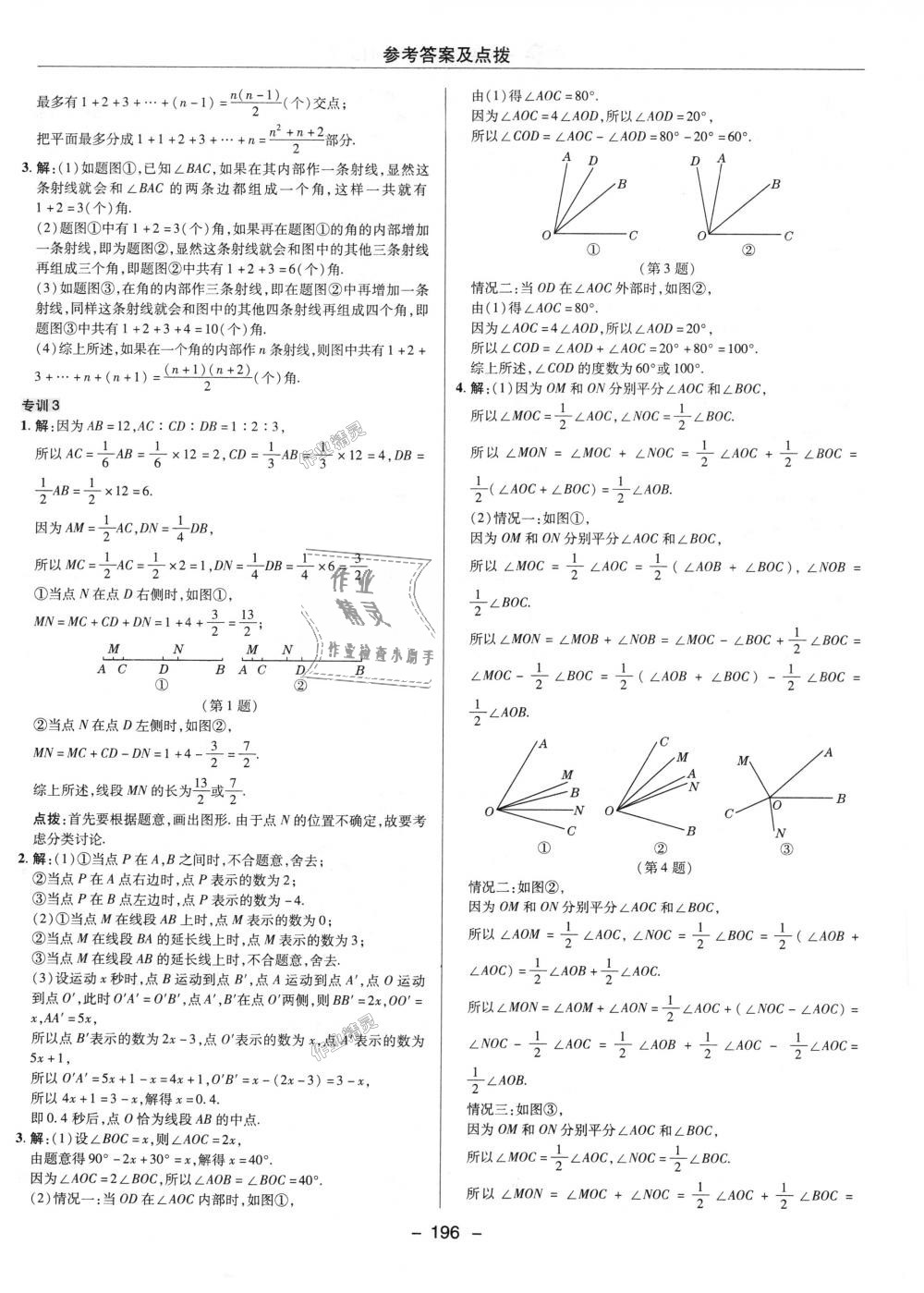 2018年綜合應(yīng)用創(chuàng)新題典中點(diǎn)七年級數(shù)學(xué)上冊華師大版 第28頁