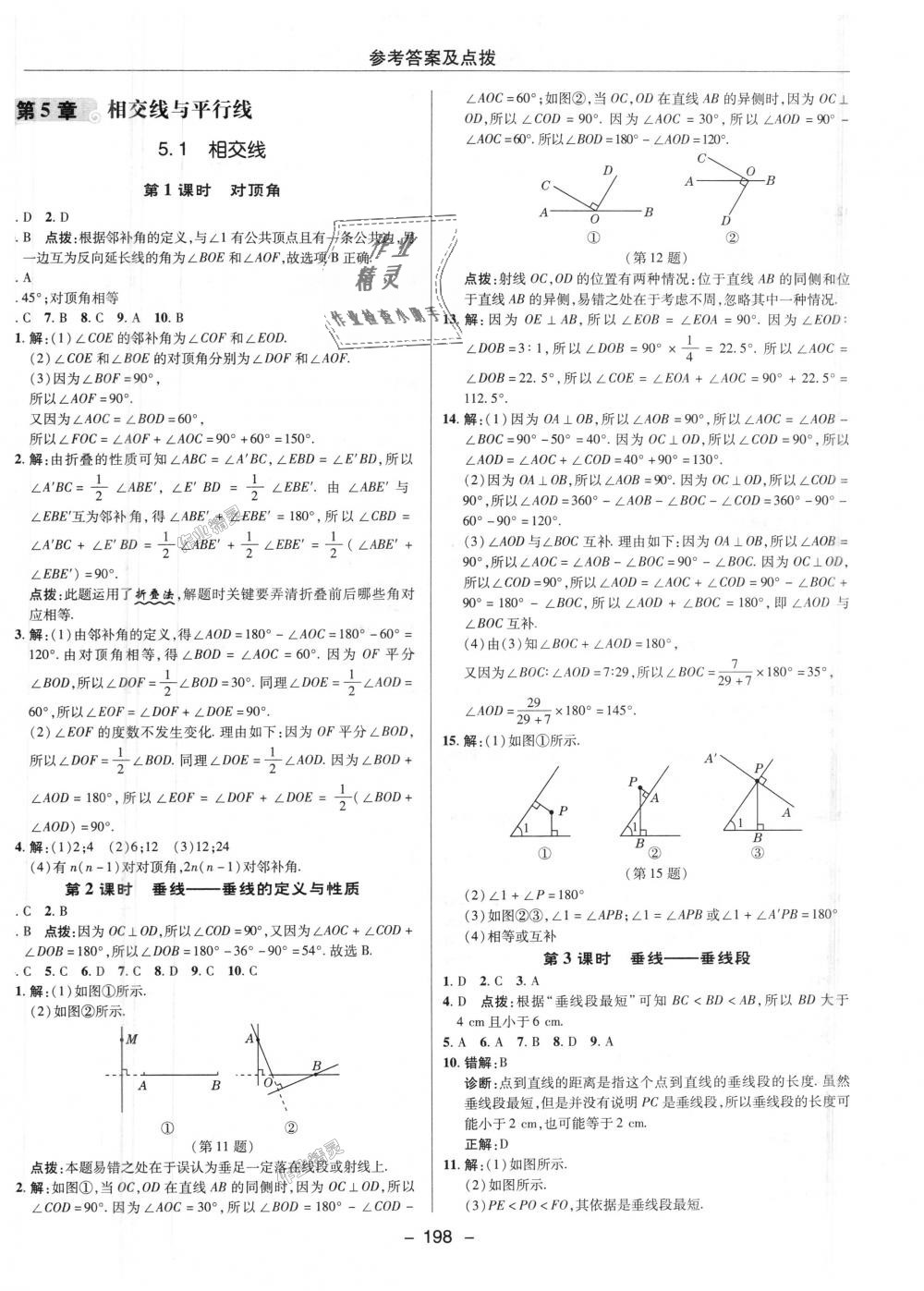 2018年綜合應(yīng)用創(chuàng)新題典中點(diǎn)七年級(jí)數(shù)學(xué)上冊(cè)華師大版 第30頁(yè)