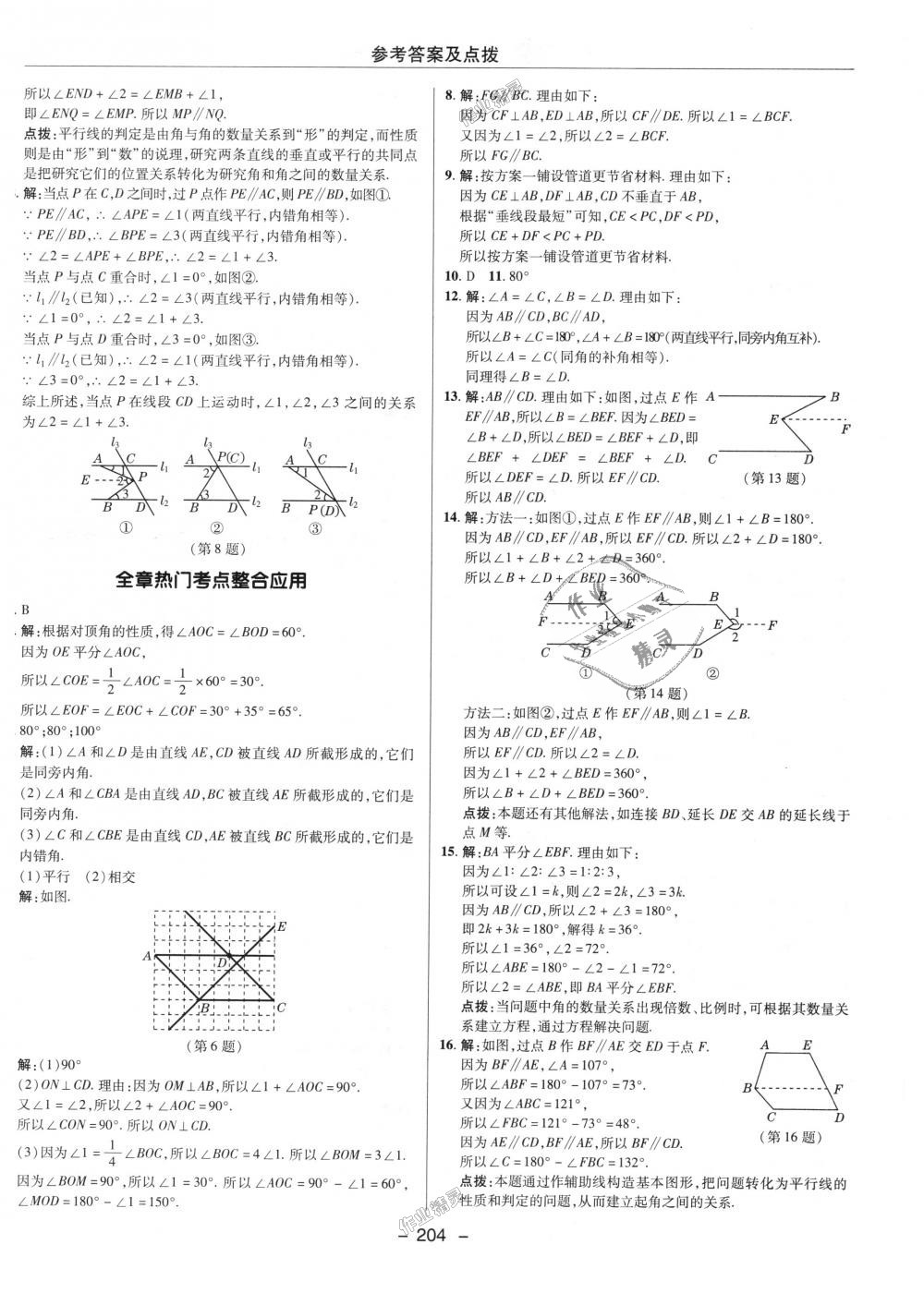 2018年綜合應(yīng)用創(chuàng)新題典中點(diǎn)七年級(jí)數(shù)學(xué)上冊(cè)華師大版 第36頁(yè)