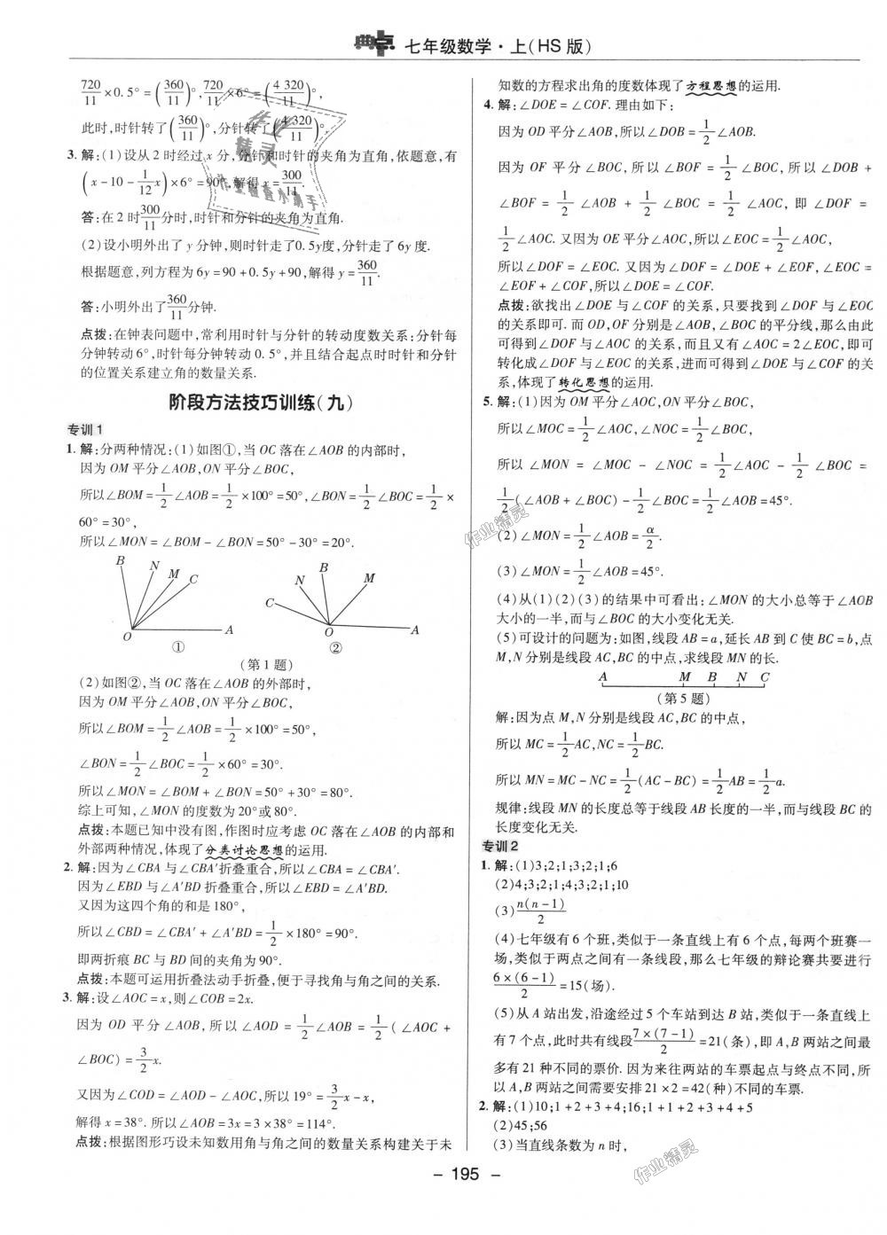 2018年綜合應(yīng)用創(chuàng)新題典中點(diǎn)七年級(jí)數(shù)學(xué)上冊(cè)華師大版 第27頁(yè)