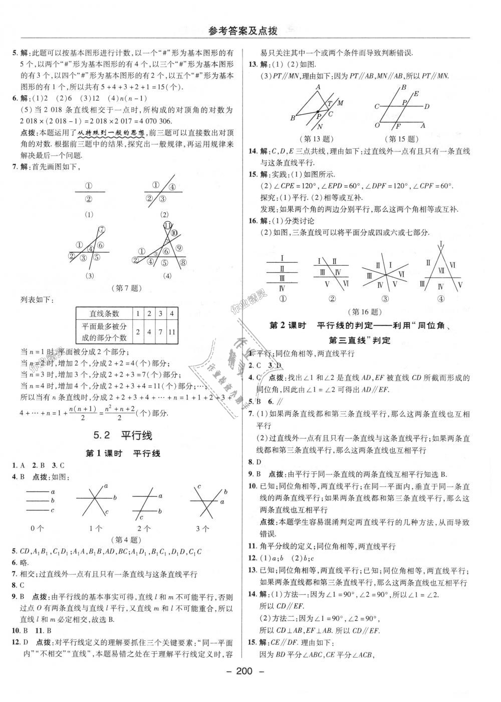 2018年綜合應用創(chuàng)新題典中點七年級數(shù)學上冊華師大版 第32頁