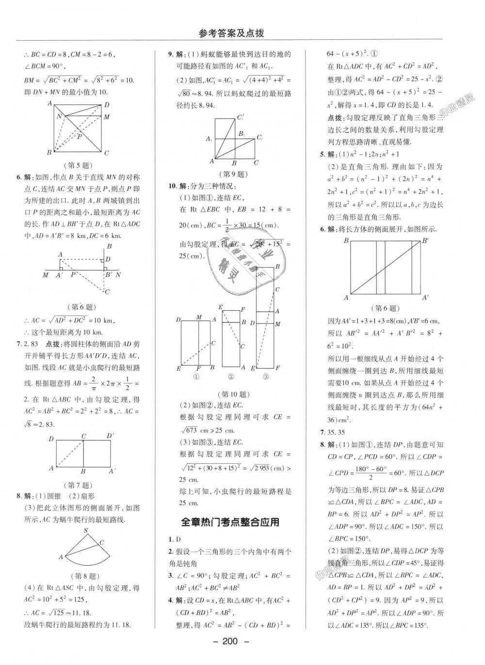 2018年綜合應(yīng)用創(chuàng)新題典中點(diǎn)八年級(jí)數(shù)學(xué)上冊(cè)華師大版 第39頁