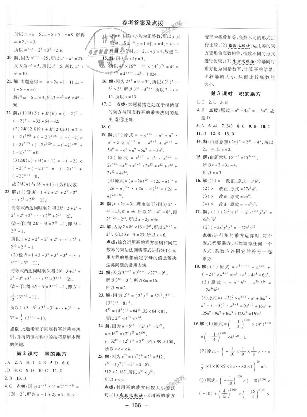 2018年綜合應用創(chuàng)新題典中點八年級數學上冊華師大版 第5頁