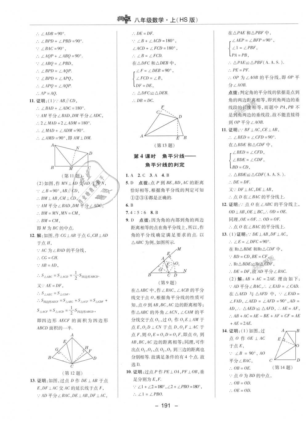 2018年綜合應(yīng)用創(chuàng)新題典中點(diǎn)八年級數(shù)學(xué)上冊華師大版 第30頁