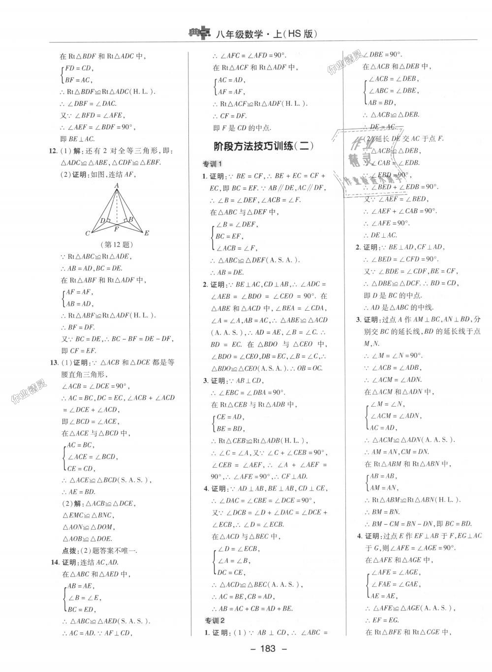 2018年綜合應(yīng)用創(chuàng)新題典中點(diǎn)八年級(jí)數(shù)學(xué)上冊(cè)華師大版 第22頁(yè)