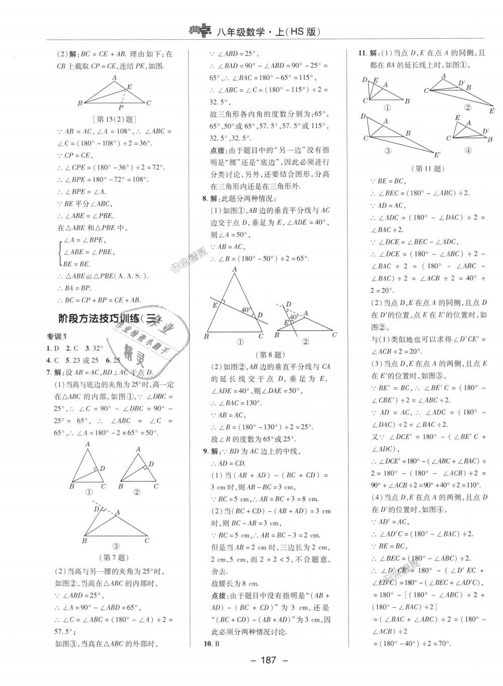 2018年綜合應(yīng)用創(chuàng)新題典中點(diǎn)八年級(jí)數(shù)學(xué)上冊(cè)華師大版 第26頁