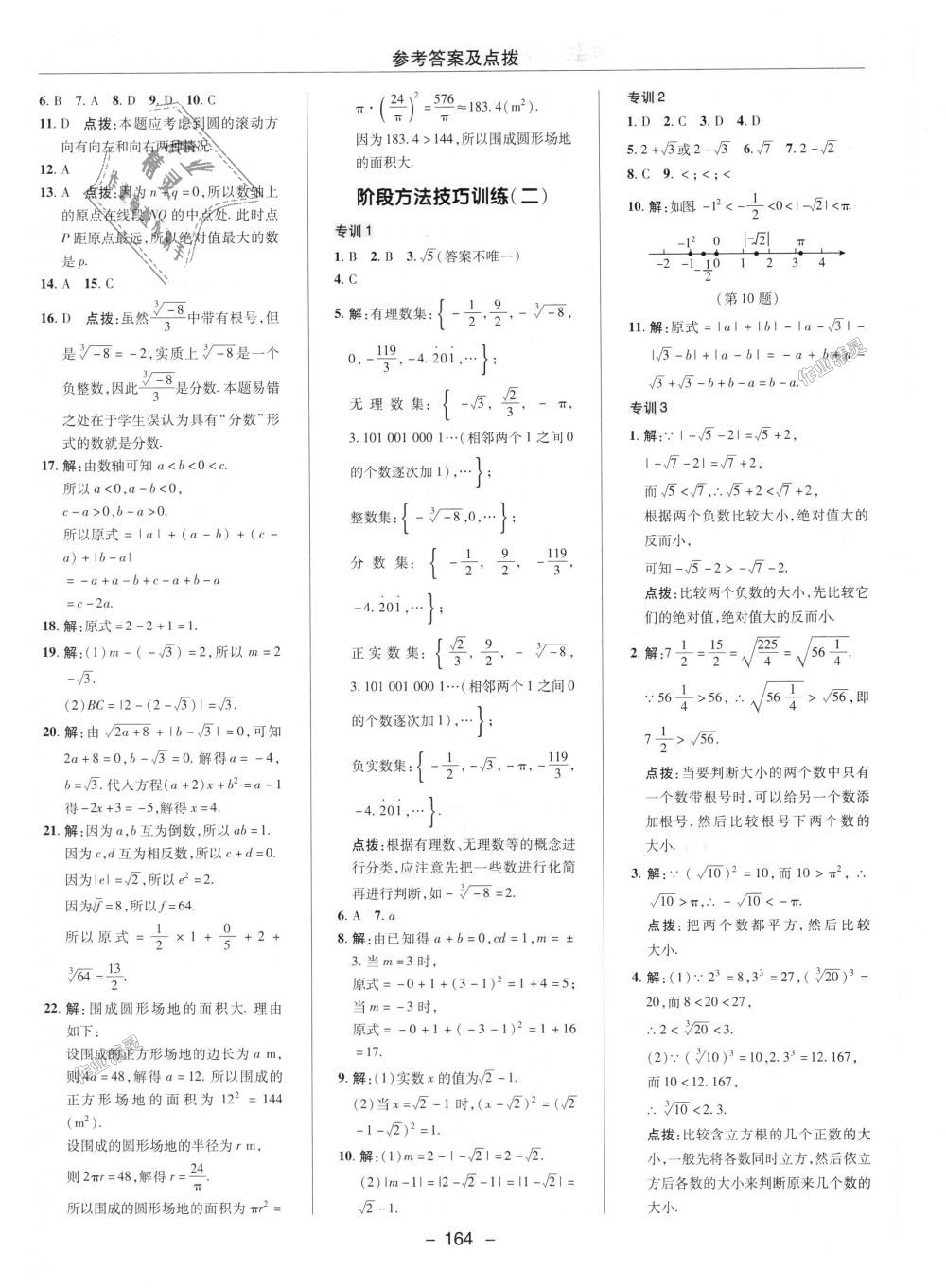 2018年綜合應(yīng)用創(chuàng)新題典中點(diǎn)八年級(jí)數(shù)學(xué)上冊(cè)華師大版 第3頁(yè)