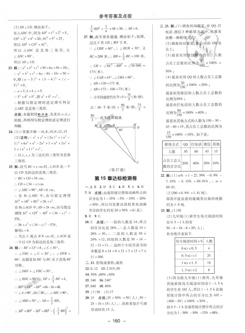 2018年綜合應(yīng)用創(chuàng)新題典中點八年級數(shù)學(xué)上冊華師大版 第47頁