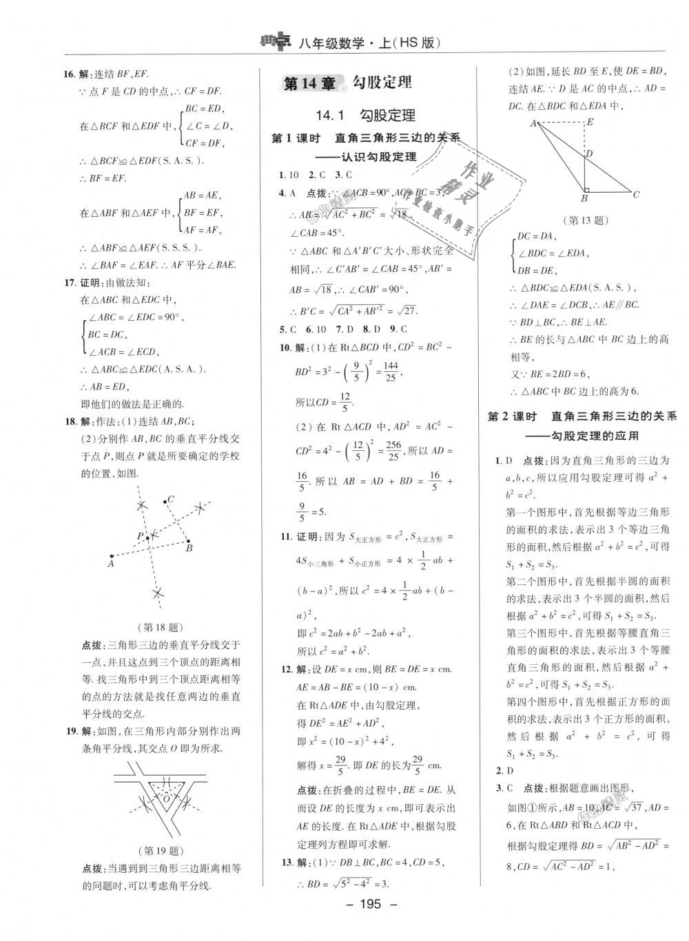 2018年綜合應(yīng)用創(chuàng)新題典中點八年級數(shù)學(xué)上冊華師大版 第34頁