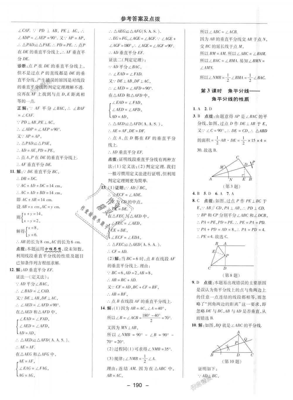 2018年綜合應(yīng)用創(chuàng)新題典中點(diǎn)八年級數(shù)學(xué)上冊華師大版 第29頁