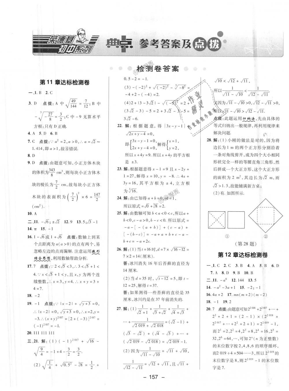 2018年綜合應(yīng)用創(chuàng)新題典中點(diǎn)八年級(jí)數(shù)學(xué)上冊(cè)華師大版 第44頁