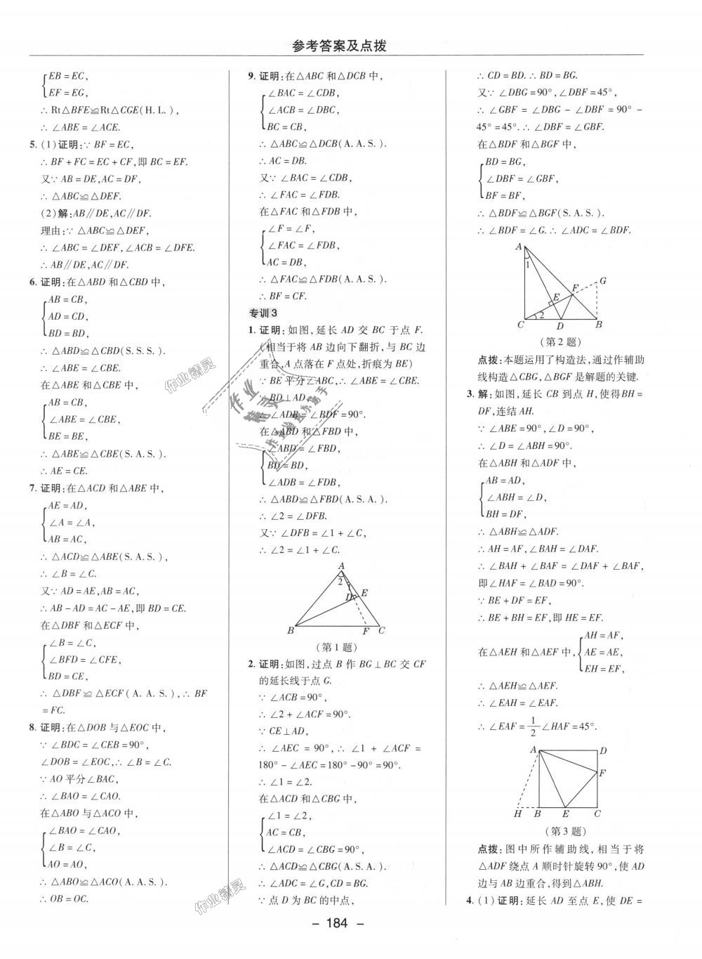 2018年綜合應(yīng)用創(chuàng)新題典中點八年級數(shù)學(xué)上冊華師大版 第23頁