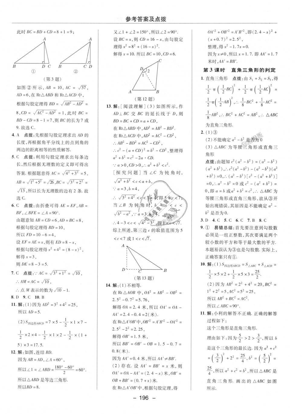 2018年綜合應(yīng)用創(chuàng)新題典中點(diǎn)八年級(jí)數(shù)學(xué)上冊(cè)華師大版 第35頁