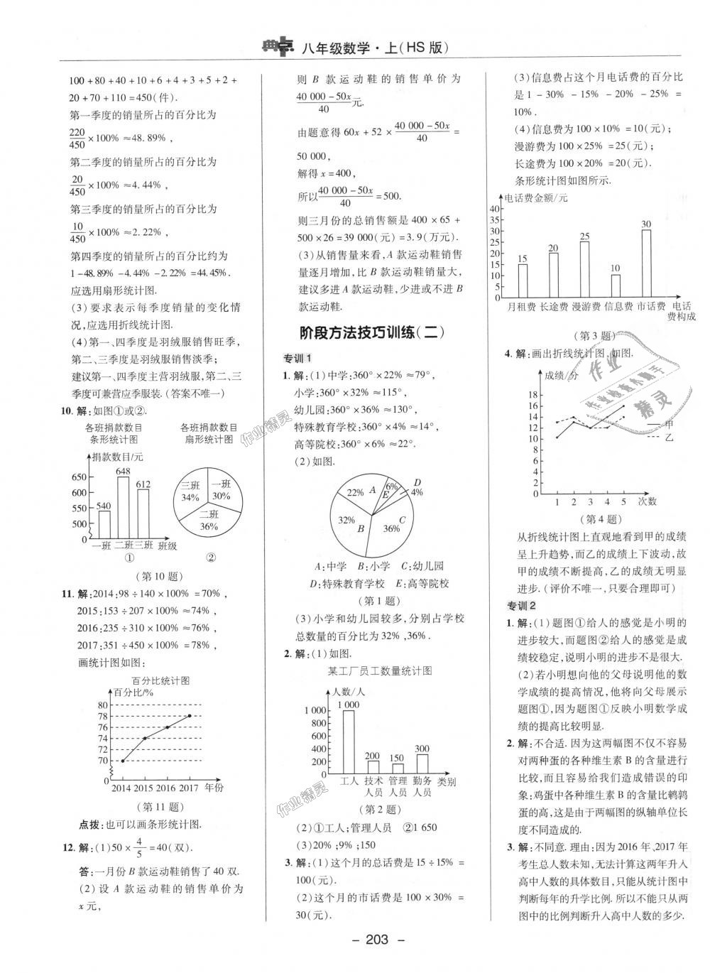 2018年綜合應(yīng)用創(chuàng)新題典中點(diǎn)八年級(jí)數(shù)學(xué)上冊(cè)華師大版 第42頁