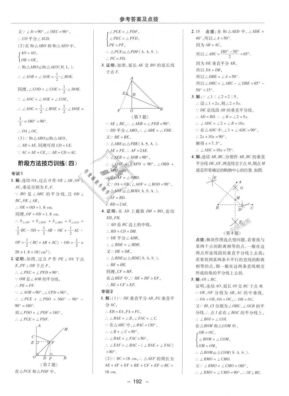 2018年綜合應(yīng)用創(chuàng)新題典中點八年級數(shù)學(xué)上冊華師大版 第31頁