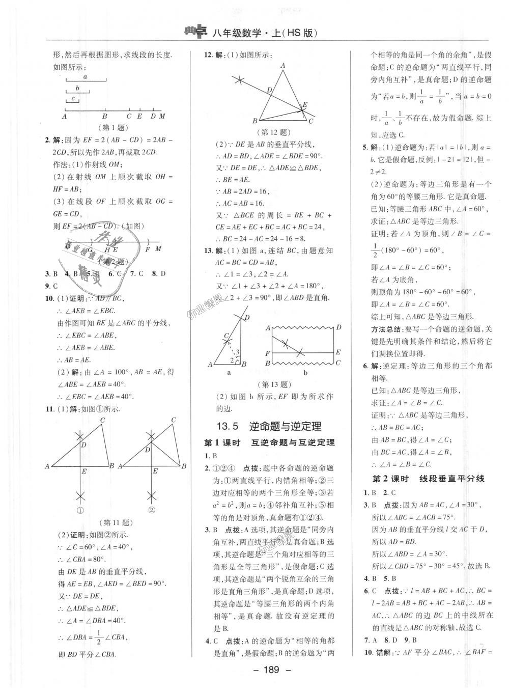 2018年綜合應(yīng)用創(chuàng)新題典中點(diǎn)八年級(jí)數(shù)學(xué)上冊(cè)華師大版 第28頁(yè)