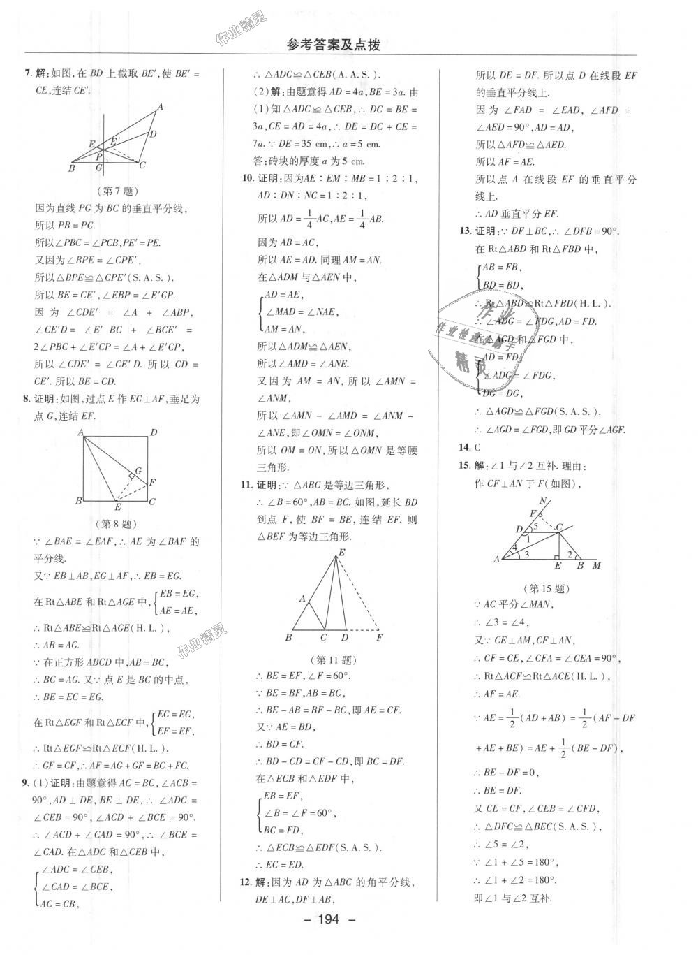 2018年綜合應(yīng)用創(chuàng)新題典中點(diǎn)八年級數(shù)學(xué)上冊華師大版 第33頁