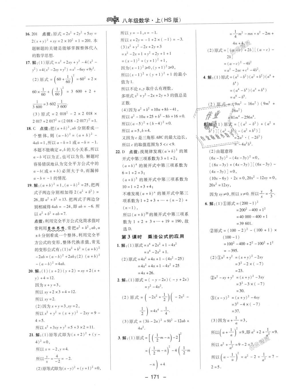 2018年綜合應(yīng)用創(chuàng)新題典中點八年級數(shù)學(xué)上冊華師大版 第10頁