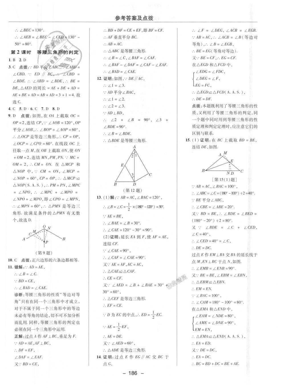 2018年綜合應(yīng)用創(chuàng)新題典中點(diǎn)八年級(jí)數(shù)學(xué)上冊(cè)華師大版 第25頁(yè)