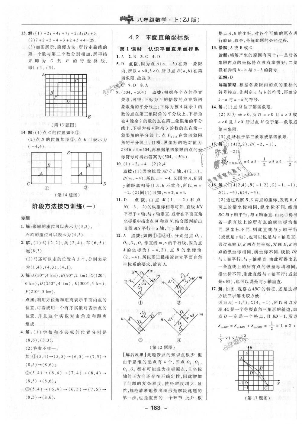 2018年綜合應(yīng)用創(chuàng)新題典中點八年級數(shù)學(xué)上冊浙教版 第29頁