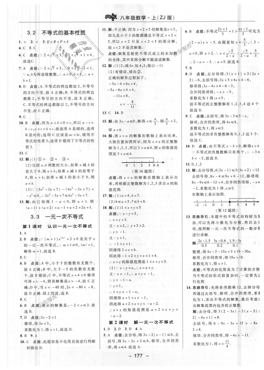 2018年綜合應(yīng)用創(chuàng)新題典中點八年級數(shù)學(xué)上冊浙教版 第23頁