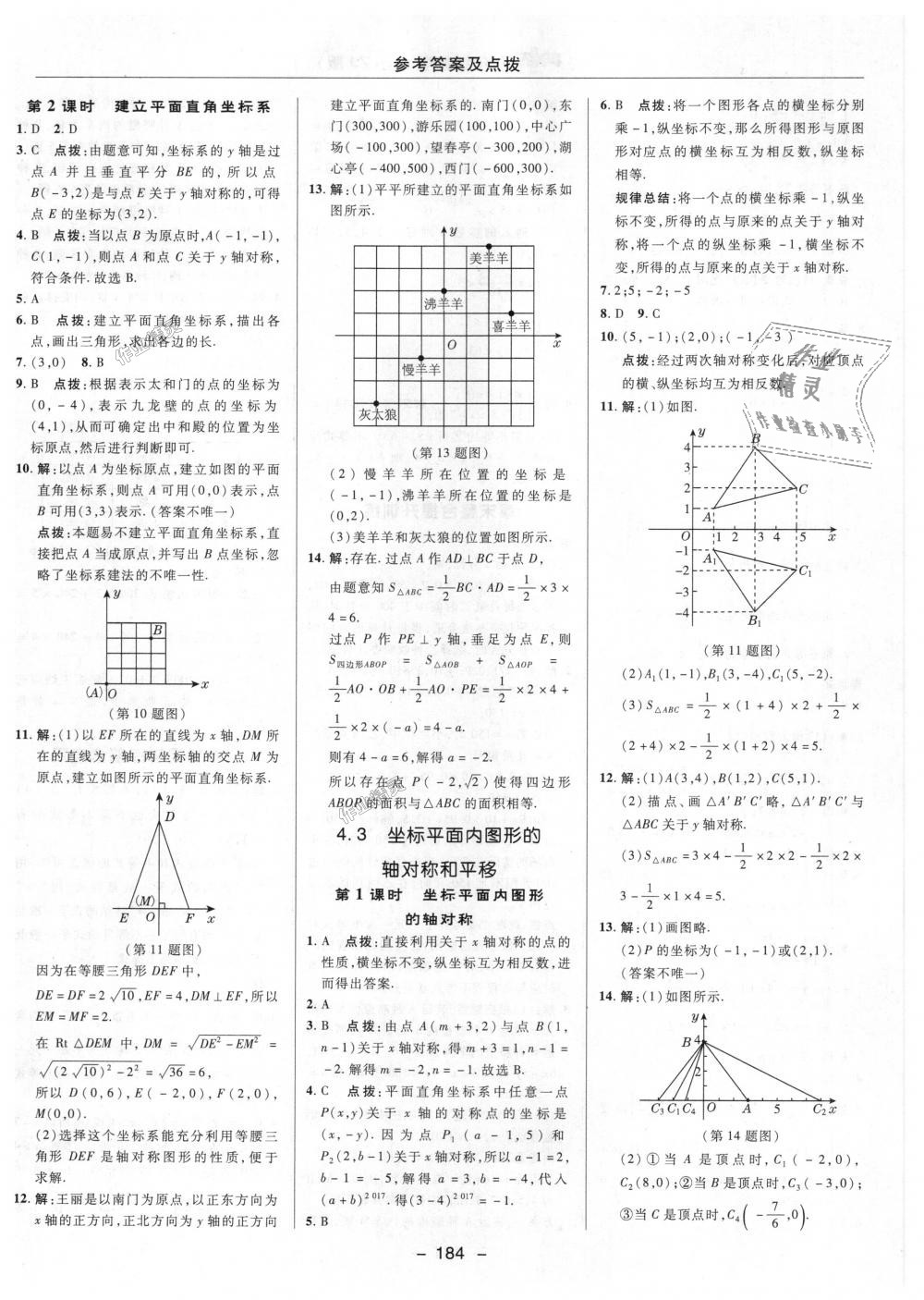 2018年综合应用创新题典中点八年级数学上册浙教版 第30页