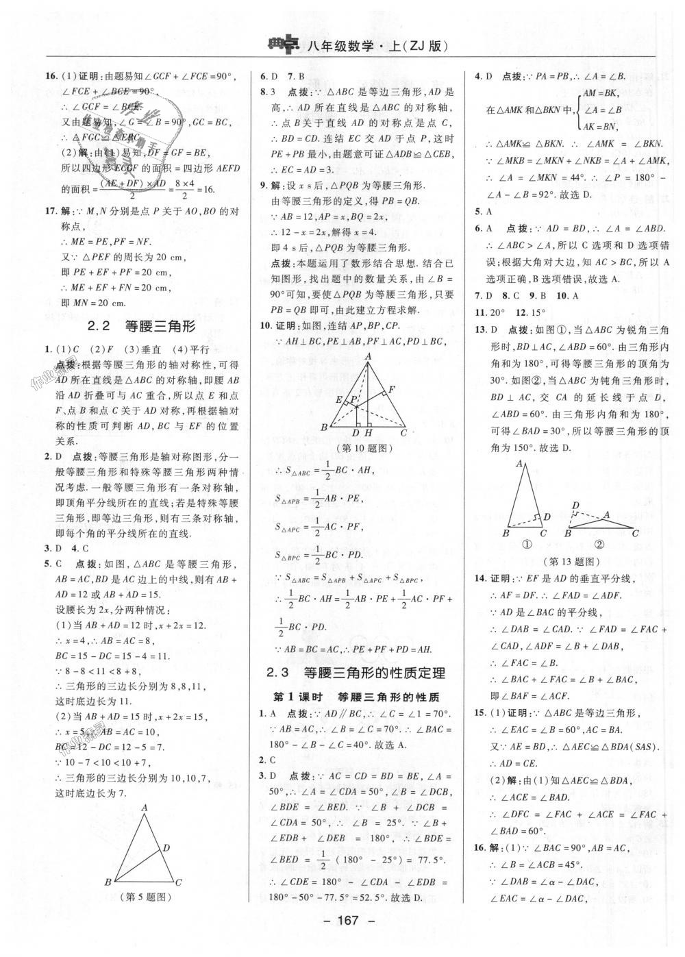 2018年综合应用创新题典中点八年级数学上册浙教版 第13页