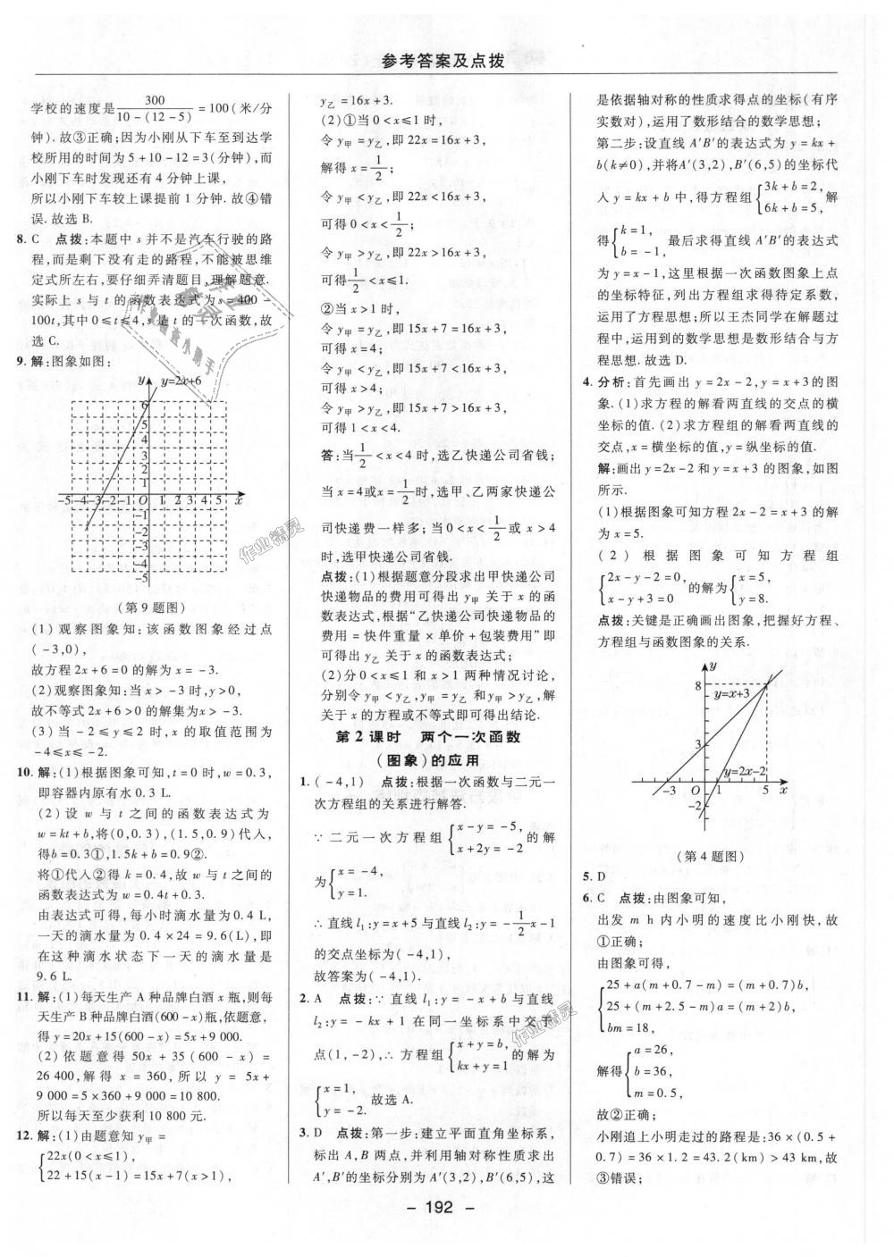 2018年综合应用创新题典中点八年级数学上册浙教版 第38页