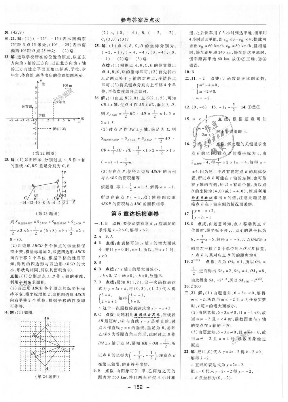 2018年综合应用创新题典中点八年级数学上册浙教版 第46页