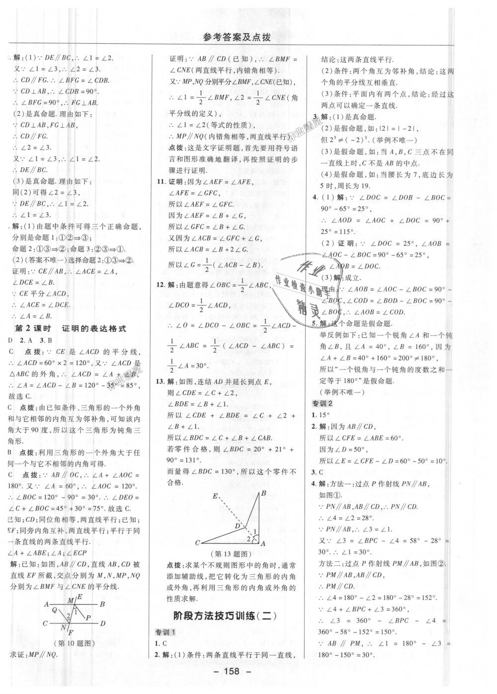 2018年綜合應(yīng)用創(chuàng)新題典中點(diǎn)八年級(jí)數(shù)學(xué)上冊(cè)浙教版 第4頁(yè)