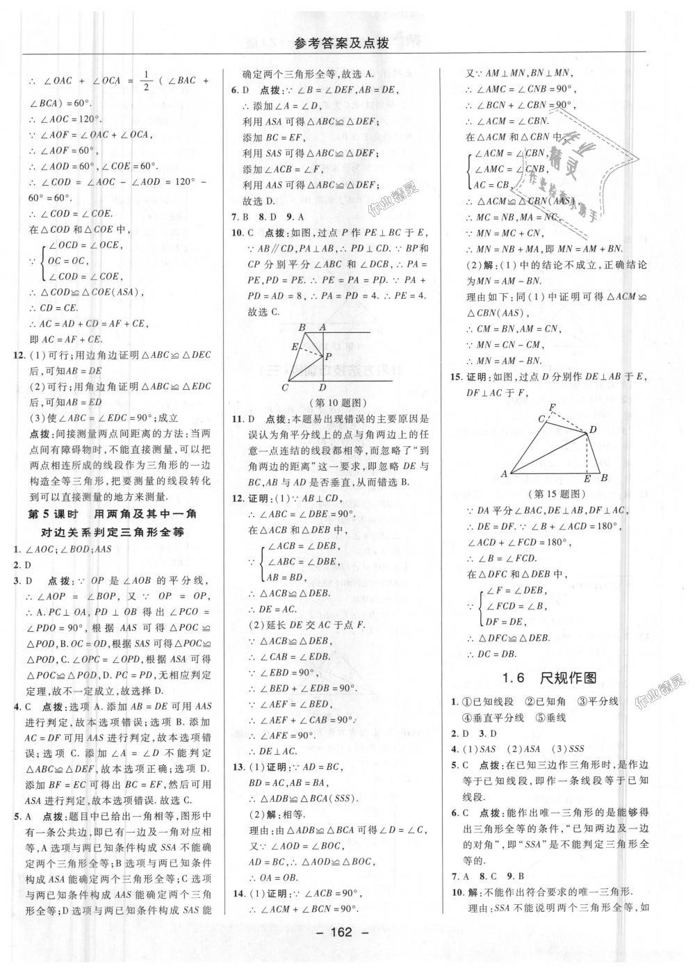 2018年综合应用创新题典中点八年级数学上册浙教版 第8页