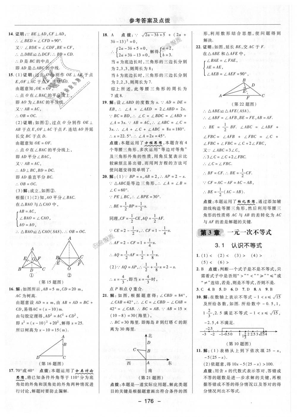 2018年綜合應(yīng)用創(chuàng)新題典中點八年級數(shù)學(xué)上冊浙教版 第22頁