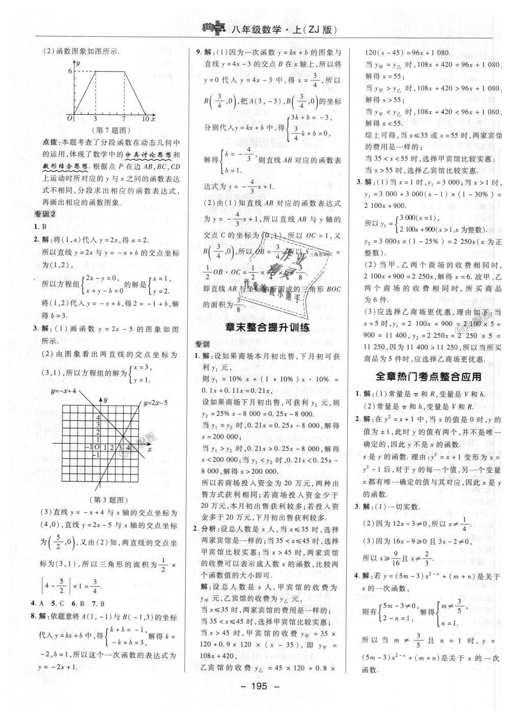 2018年综合应用创新题典中点八年级数学上册浙教版 第41页