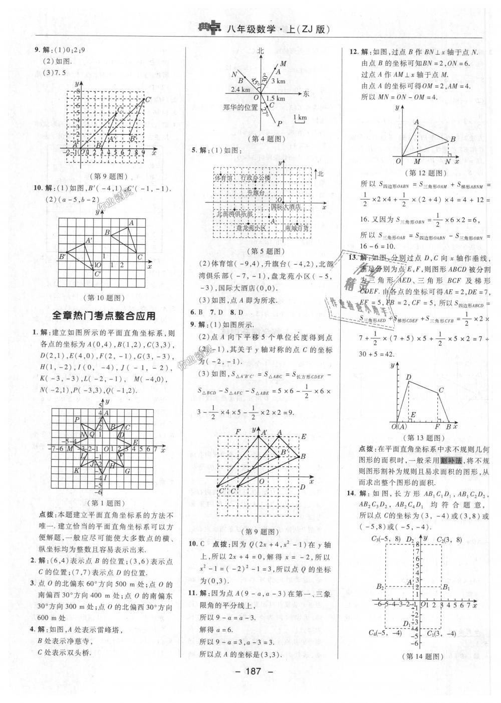 2018年综合应用创新题典中点八年级数学上册浙教版 第33页