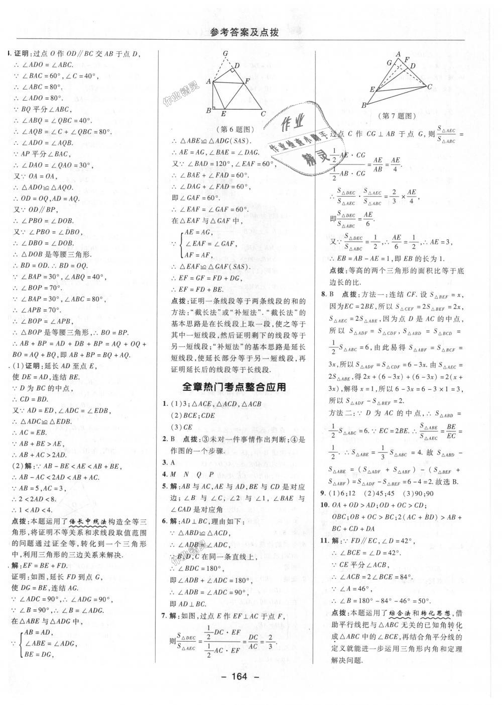 2018年綜合應(yīng)用創(chuàng)新題典中點(diǎn)八年級(jí)數(shù)學(xué)上冊(cè)浙教版 第10頁(yè)