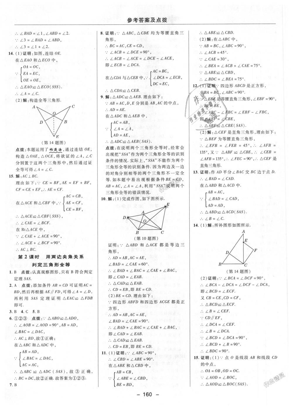 2018年综合应用创新题典中点八年级数学上册浙教版 第6页