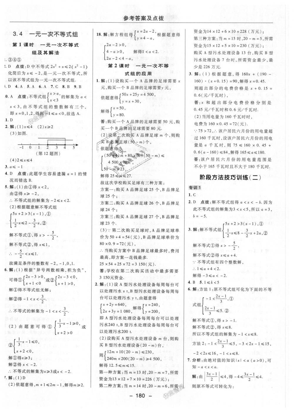 2018年综合应用创新题典中点八年级数学上册浙教版 第26页