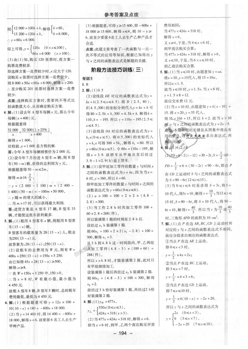 2018年综合应用创新题典中点八年级数学上册浙教版 第40页