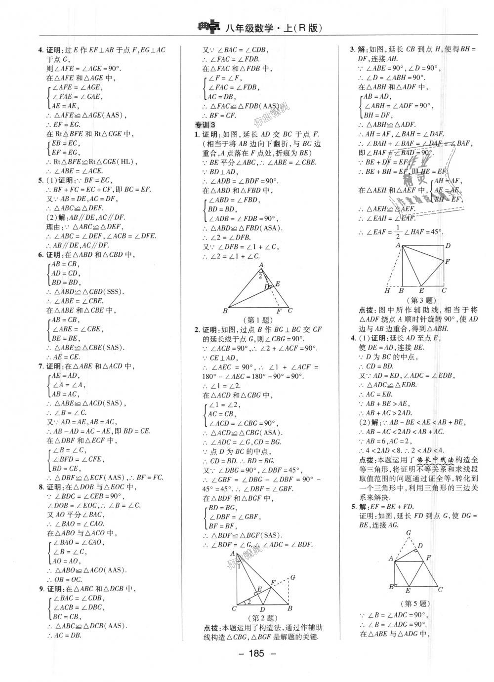 2018年綜合應(yīng)用創(chuàng)新題典中點(diǎn)八年級(jí)數(shù)學(xué)上冊(cè)人教版 第9頁(yè)