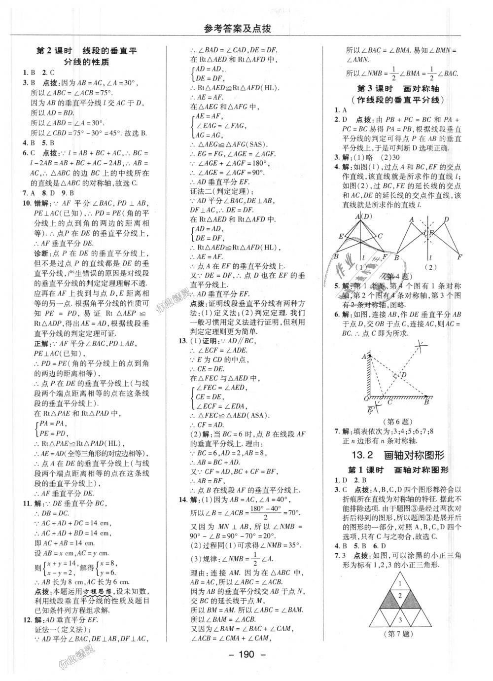 2018年綜合應(yīng)用創(chuàng)新題典中點(diǎn)八年級(jí)數(shù)學(xué)上冊(cè)人教版 第14頁(yè)